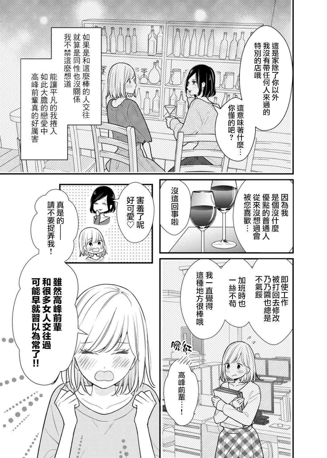 《高岭之花与普通直女》漫画最新章节第1话免费下拉式在线观看章节第【4】张图片