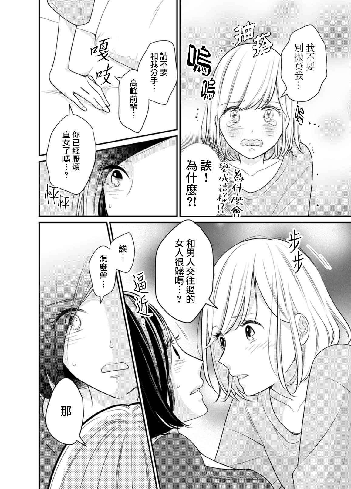 《高岭之花与普通直女》漫画最新章节第1话免费下拉式在线观看章节第【9】张图片