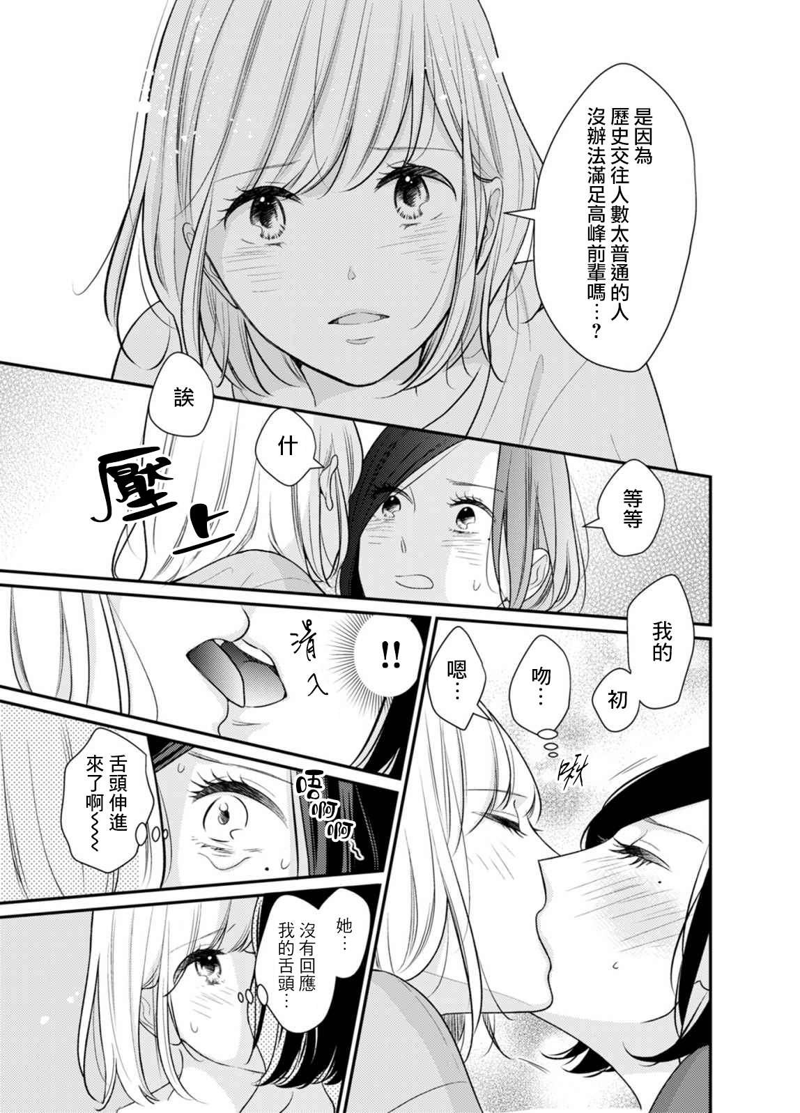 《高岭之花与普通直女》漫画最新章节第1话免费下拉式在线观看章节第【10】张图片