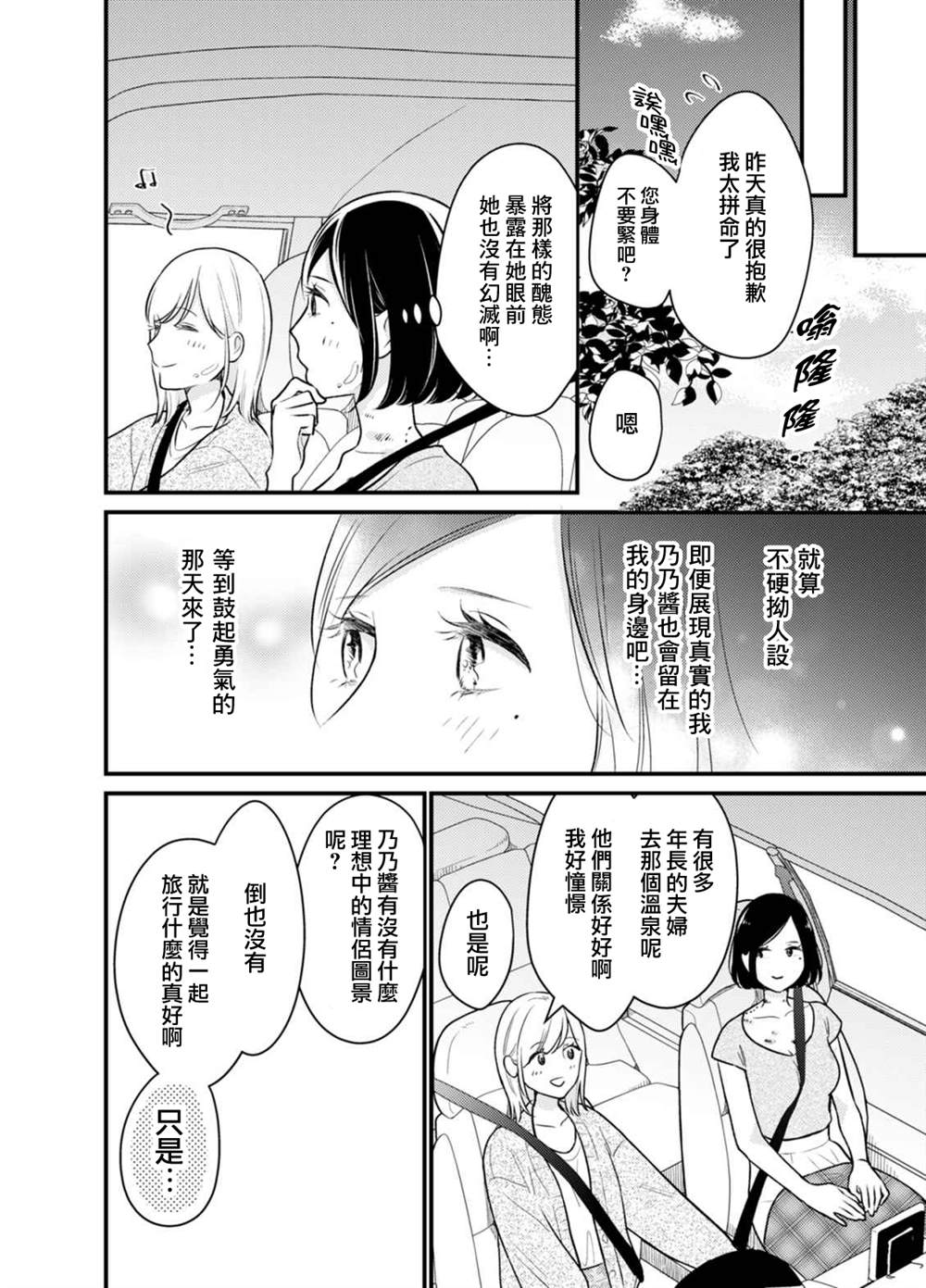 《高岭之花与普通直女》漫画最新章节第4话免费下拉式在线观看章节第【6】张图片