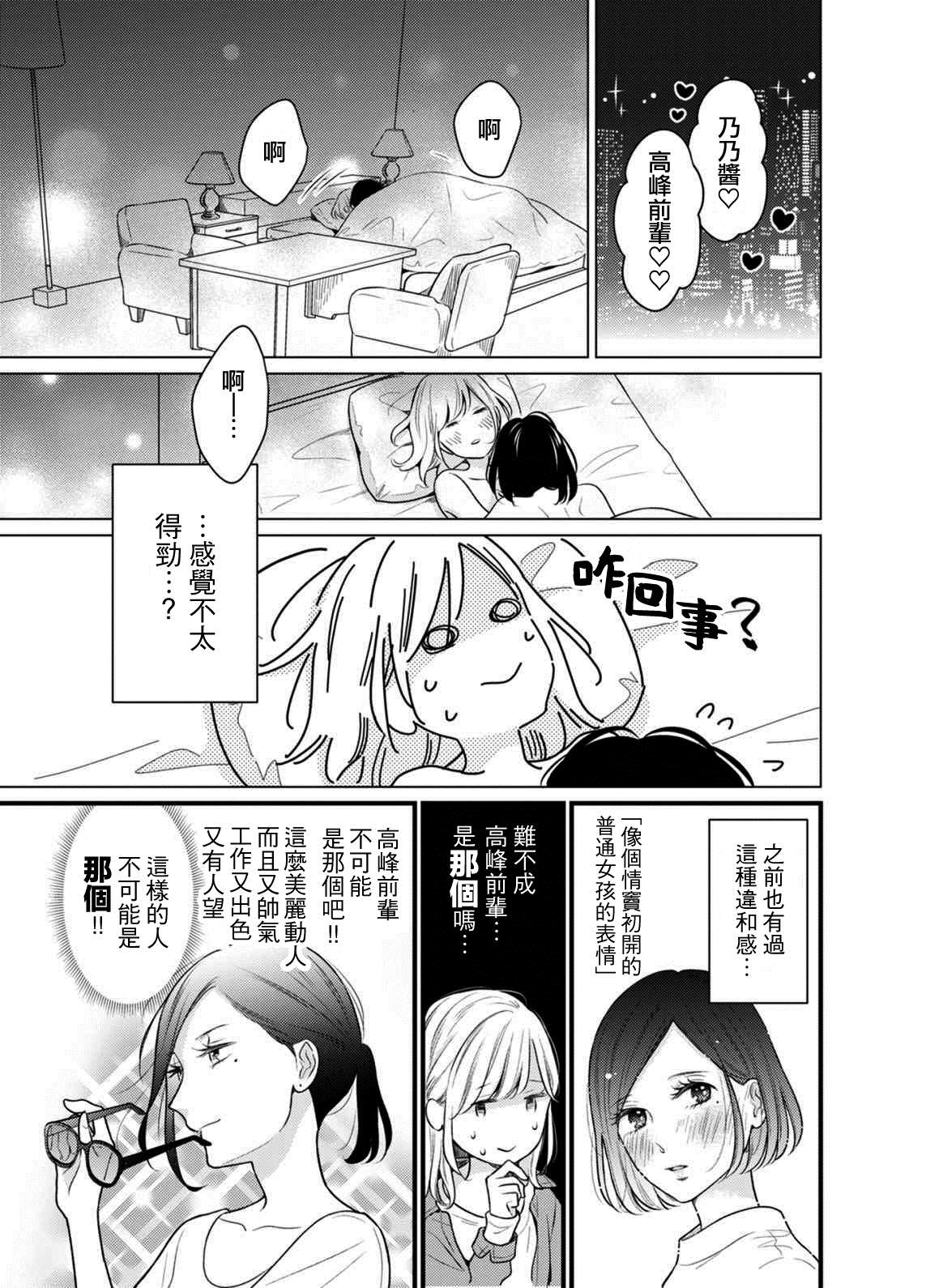 《高岭之花与普通直女》漫画最新章节第3话免费下拉式在线观看章节第【3】张图片