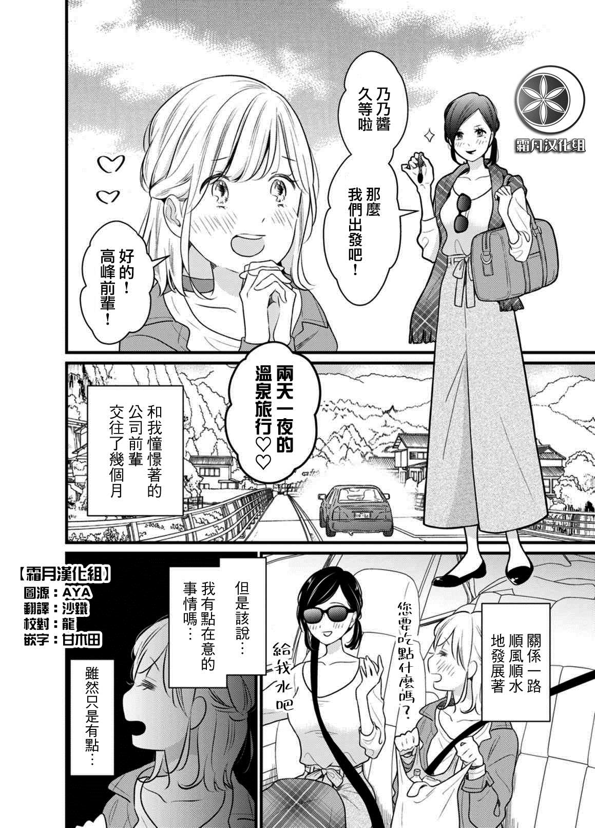 《高岭之花与普通直女》漫画最新章节第3话免费下拉式在线观看章节第【2】张图片