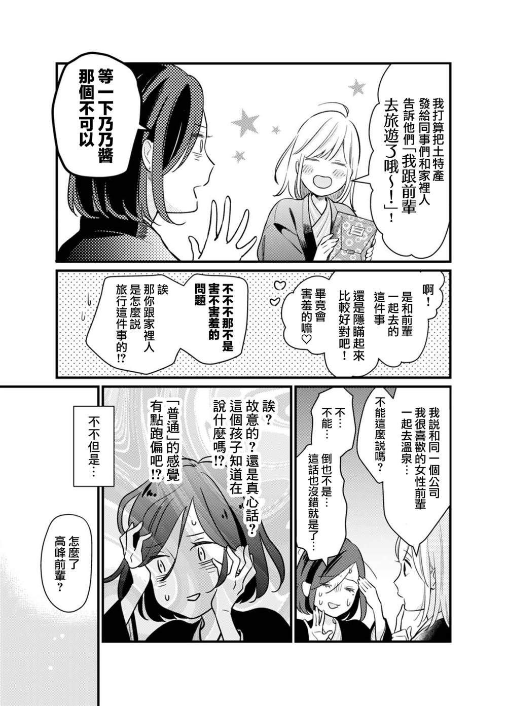 《高岭之花与普通直女》漫画最新章节第4话免费下拉式在线观看章节第【15】张图片