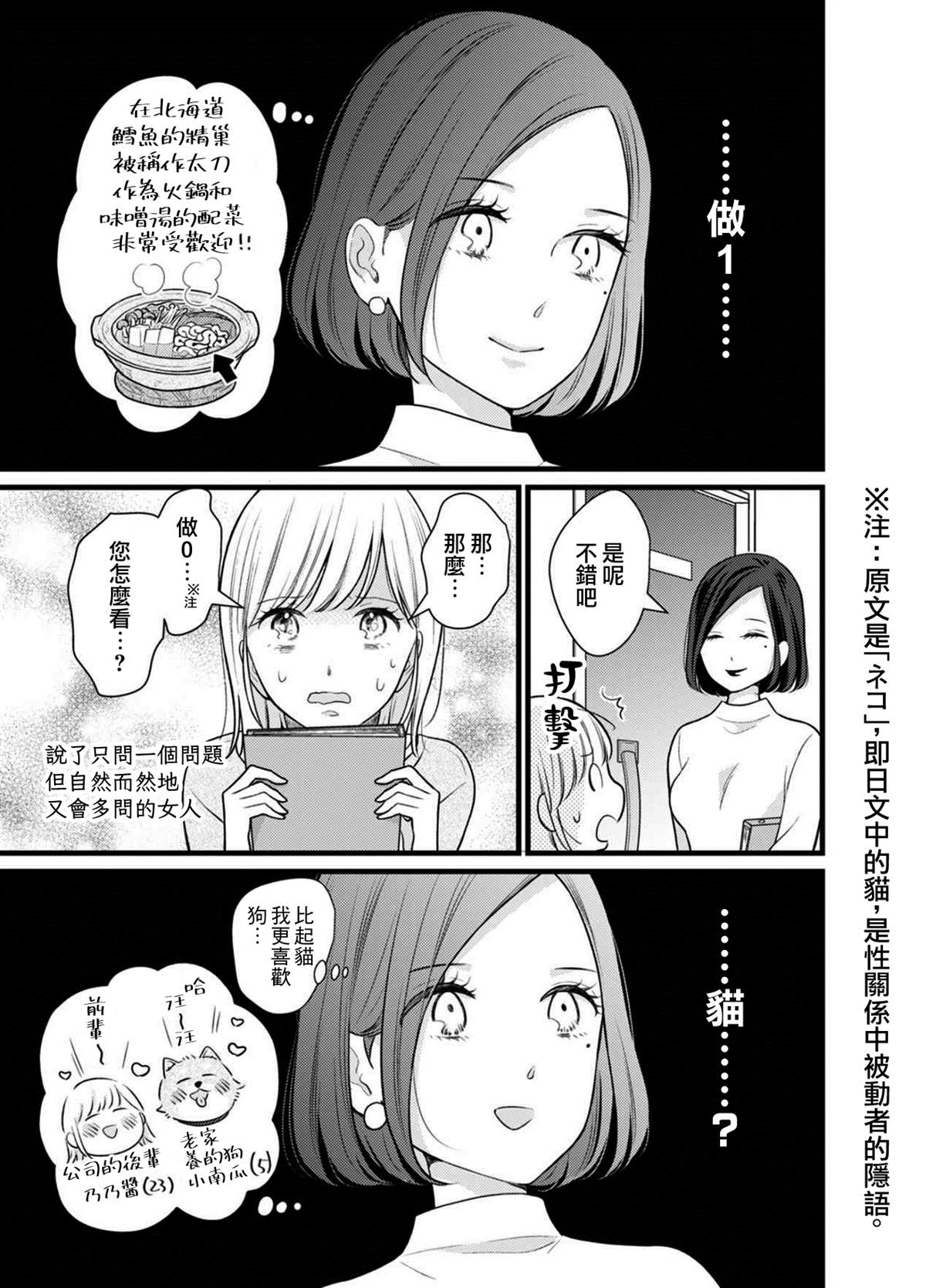 《高岭之花与普通直女》漫画最新章节第2话免费下拉式在线观看章节第【3】张图片