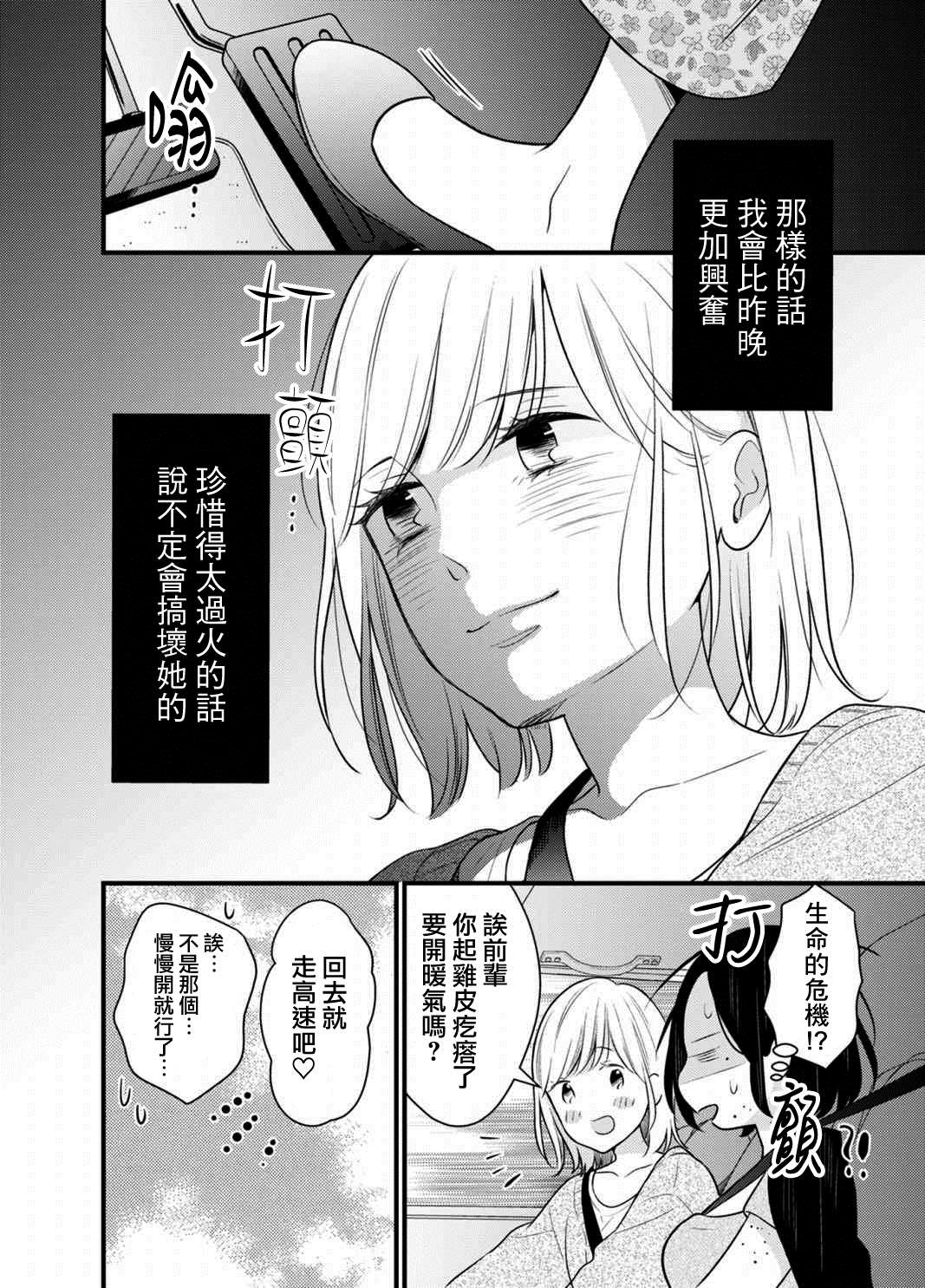 《高岭之花与普通直女》漫画最新章节第3话免费下拉式在线观看章节第【12】张图片