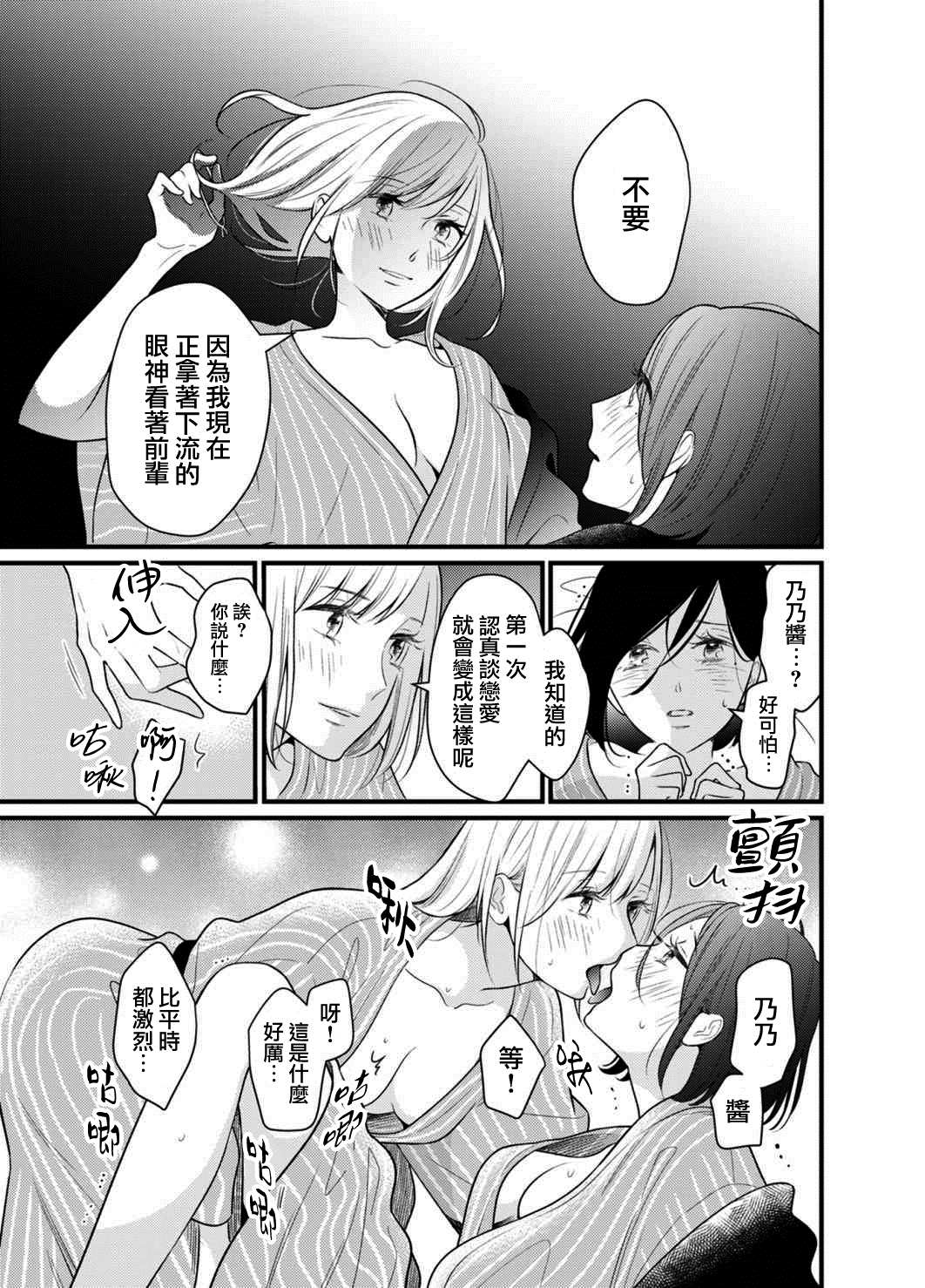 《高岭之花与普通直女》漫画最新章节第3话免费下拉式在线观看章节第【9】张图片