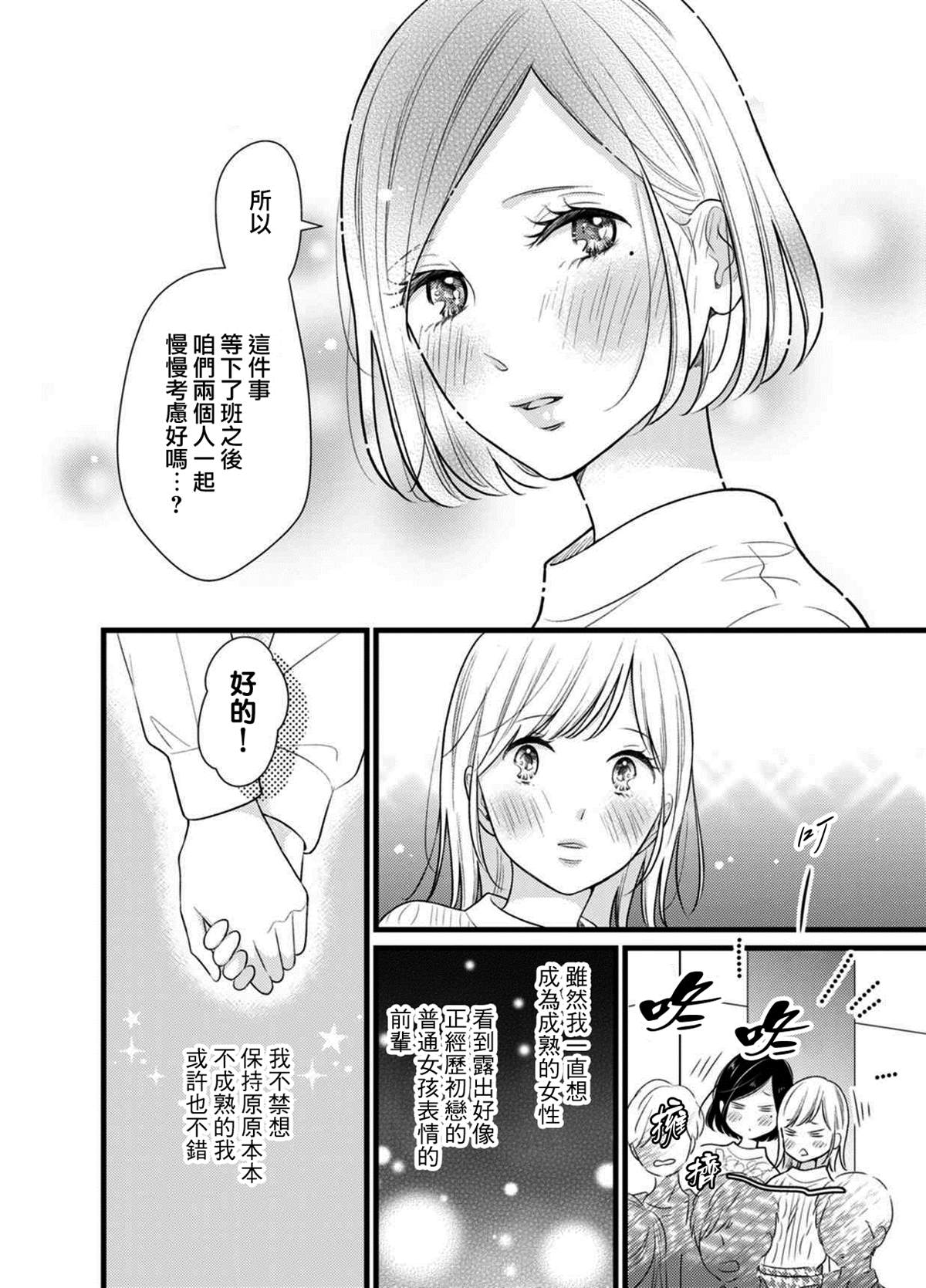 《高岭之花与普通直女》漫画最新章节第2话免费下拉式在线观看章节第【14】张图片