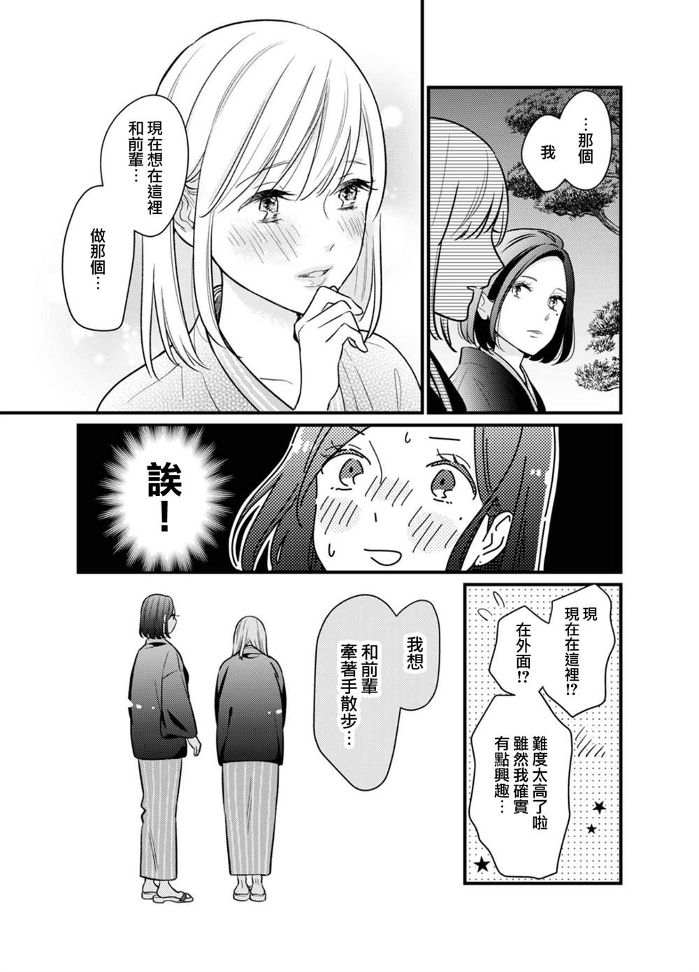 《高岭之花与普通直女》漫画最新章节第4话免费下拉式在线观看章节第【11】张图片