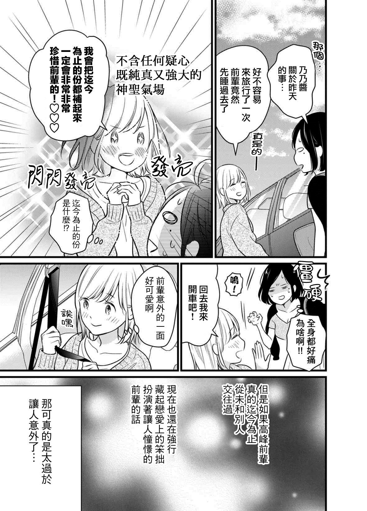 《高岭之花与普通直女》漫画最新章节第3话免费下拉式在线观看章节第【11】张图片