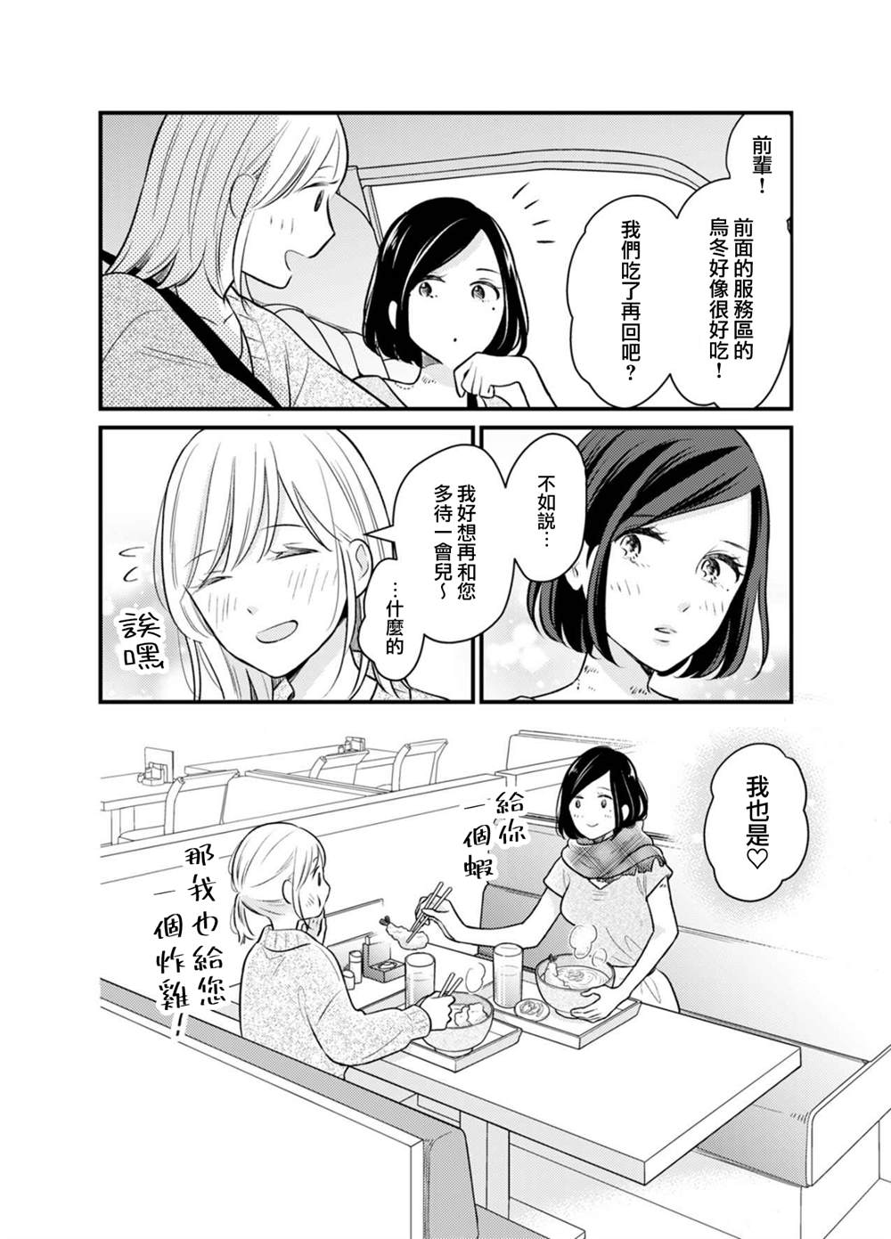 《高岭之花与普通直女》漫画最新章节第4话免费下拉式在线观看章节第【8】张图片