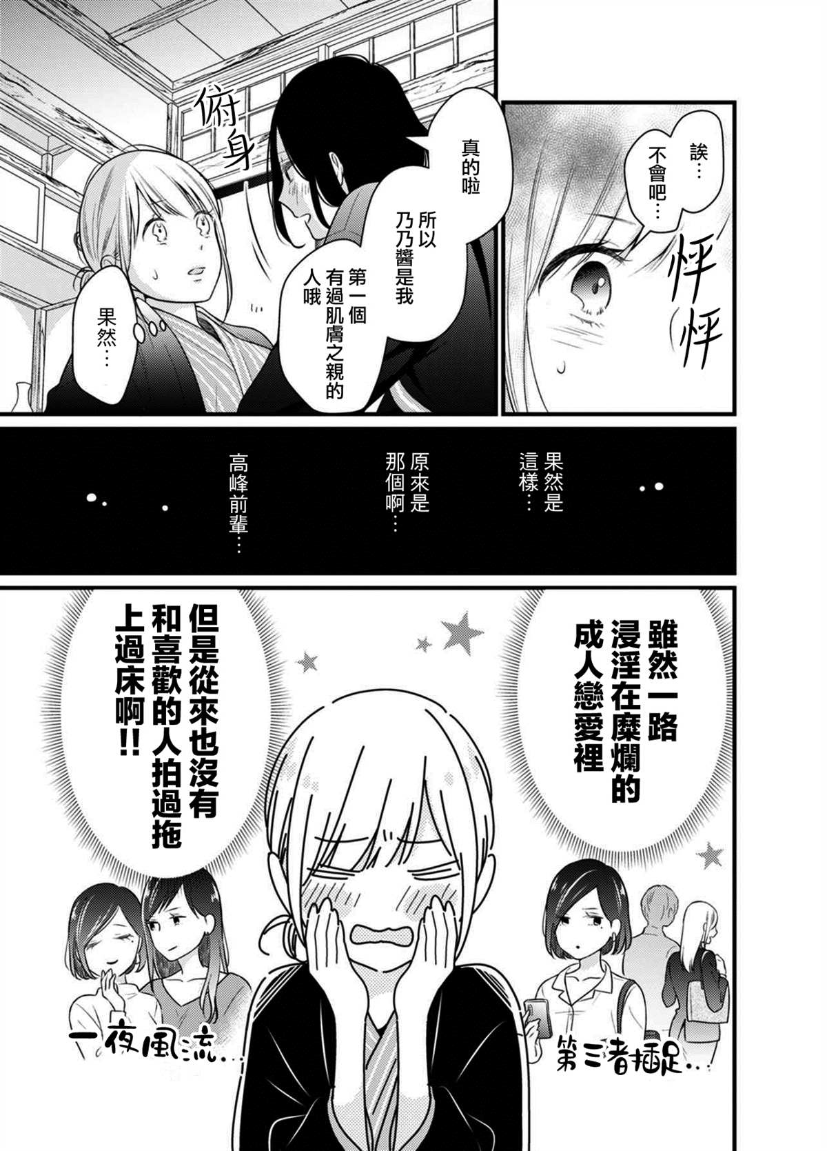 《高岭之花与普通直女》漫画最新章节第3话免费下拉式在线观看章节第【7】张图片