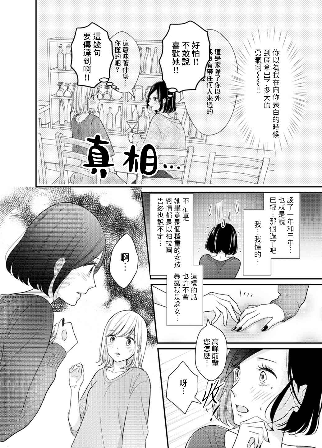 《高岭之花与普通直女》漫画最新章节第1话免费下拉式在线观看章节第【7】张图片