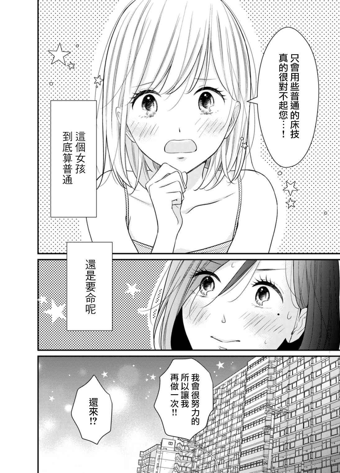 《高岭之花与普通直女》漫画最新章节第1话免费下拉式在线观看章节第【15】张图片