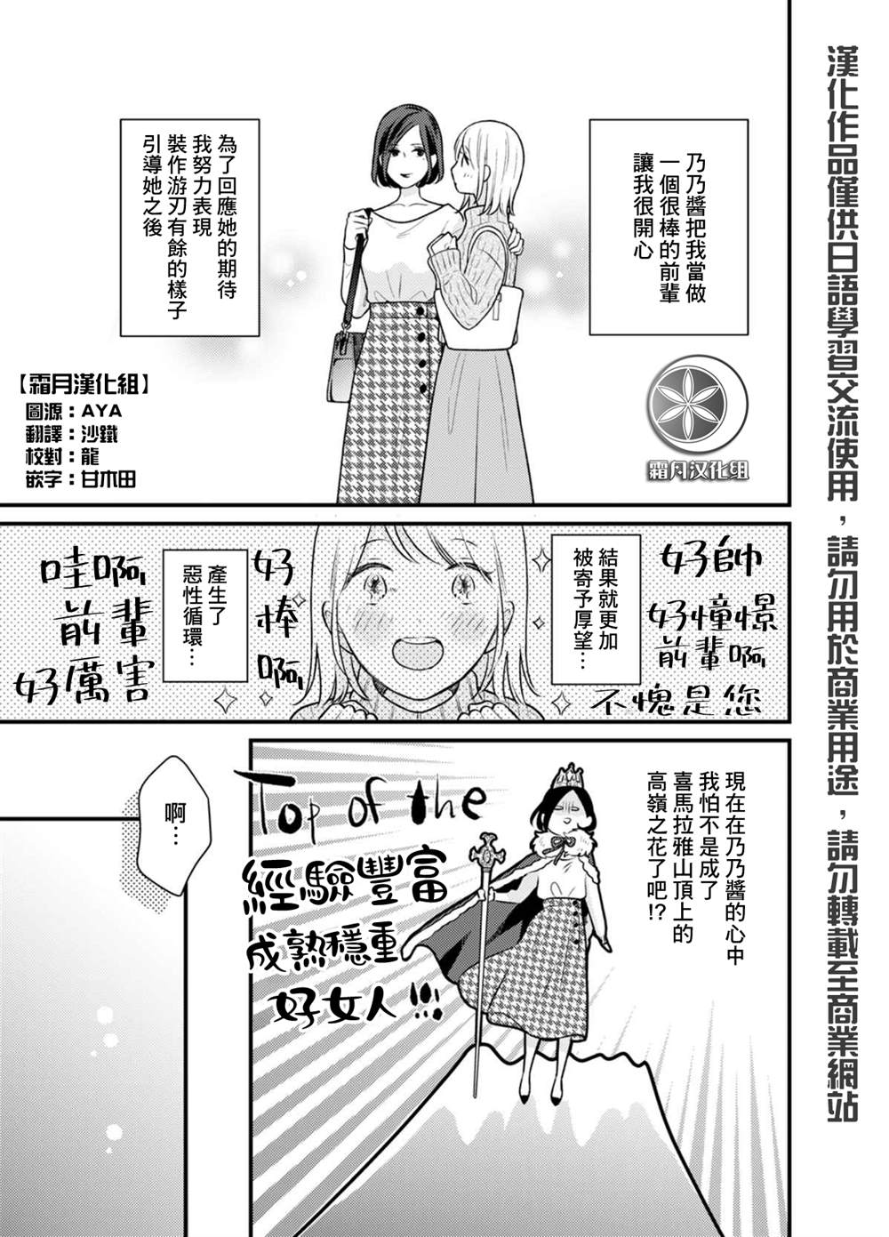 《高岭之花与普通直女》漫画最新章节第4话免费下拉式在线观看章节第【1】张图片