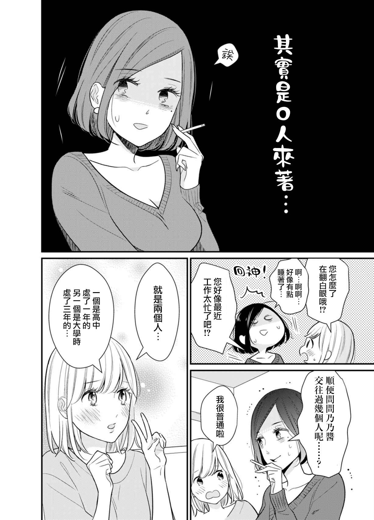 《高岭之花与普通直女》漫画最新章节第1话免费下拉式在线观看章节第【5】张图片