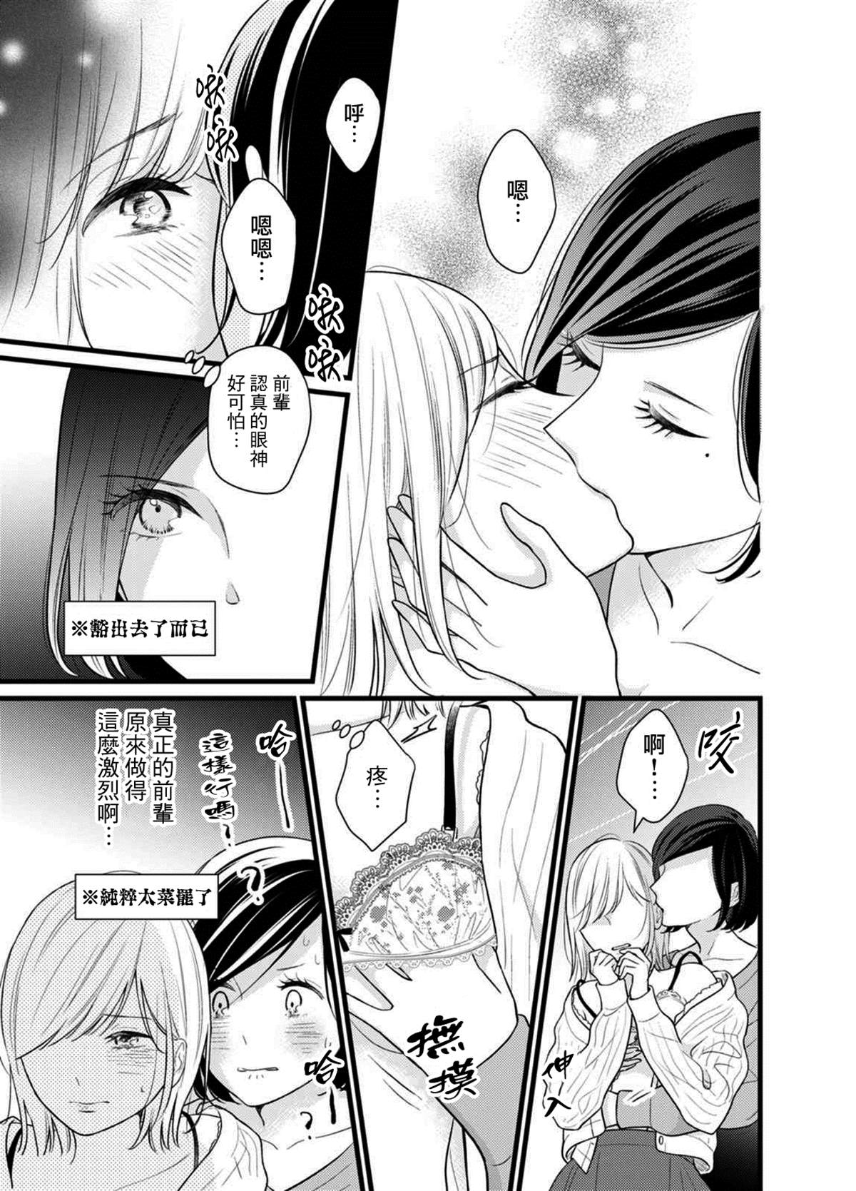 《高岭之花与普通直女》漫画最新章节第2话免费下拉式在线观看章节第【9】张图片