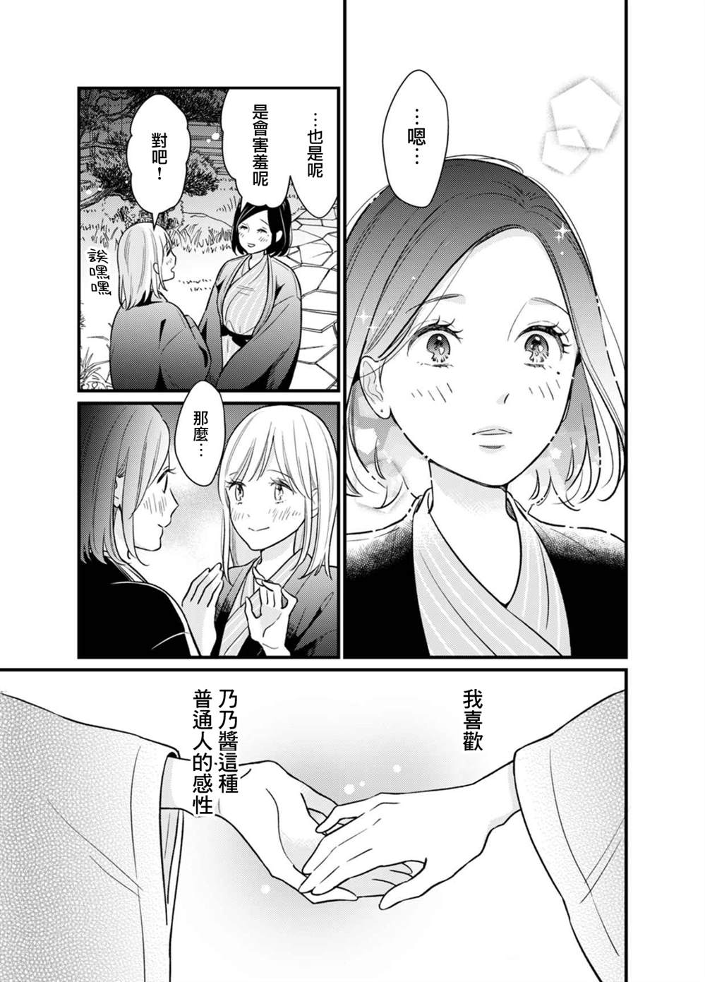 《高岭之花与普通直女》漫画最新章节第4话免费下拉式在线观看章节第【13】张图片