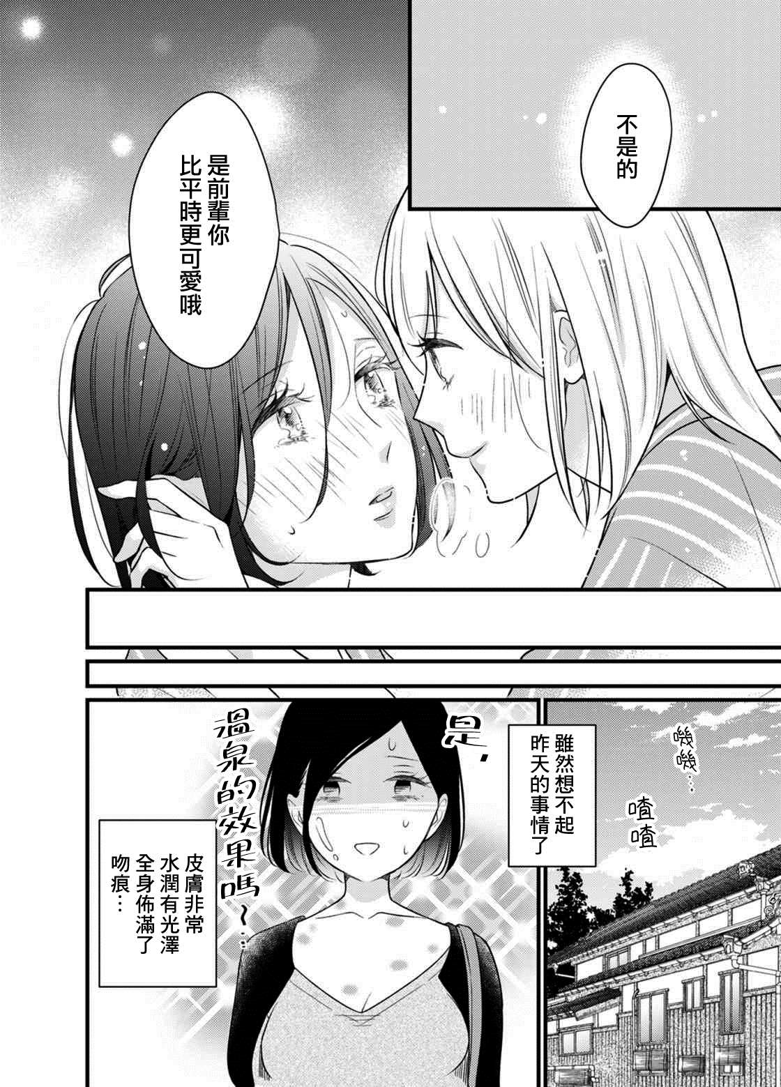 《高岭之花与普通直女》漫画最新章节第3话免费下拉式在线观看章节第【10】张图片