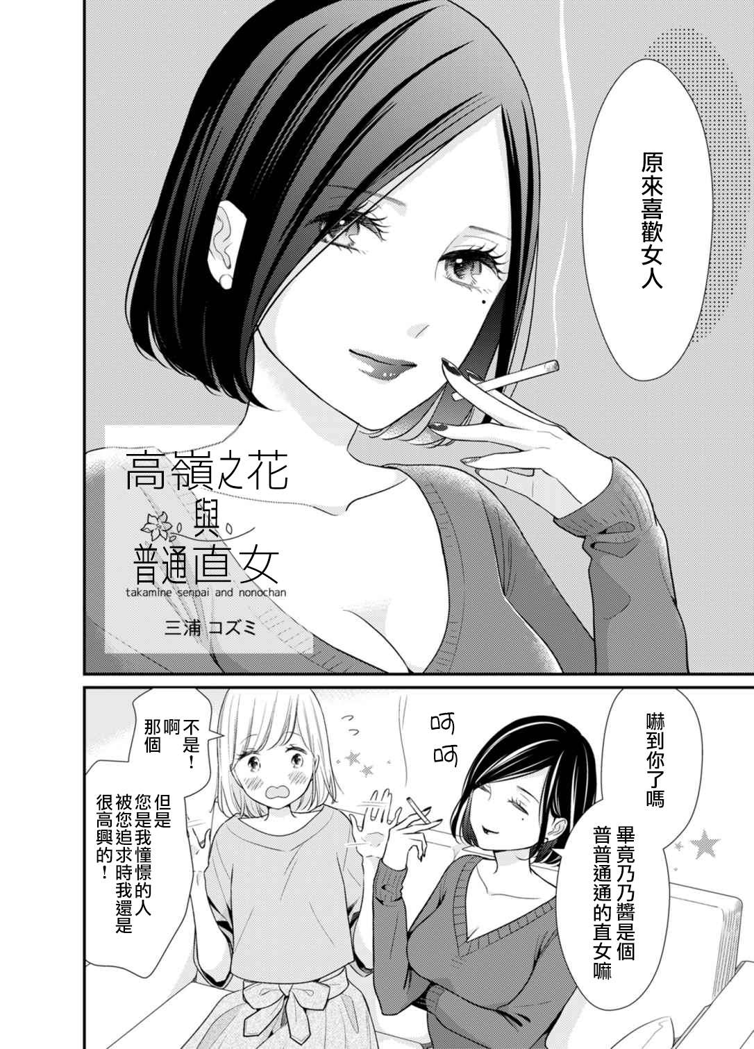 《高岭之花与普通直女》漫画最新章节第1话免费下拉式在线观看章节第【3】张图片