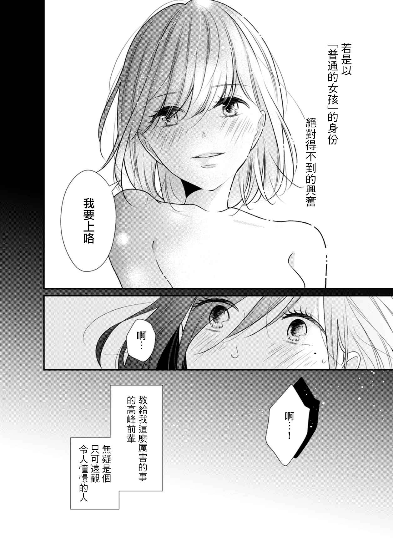 《高岭之花与普通直女》漫画最新章节第1话免费下拉式在线观看章节第【13】张图片