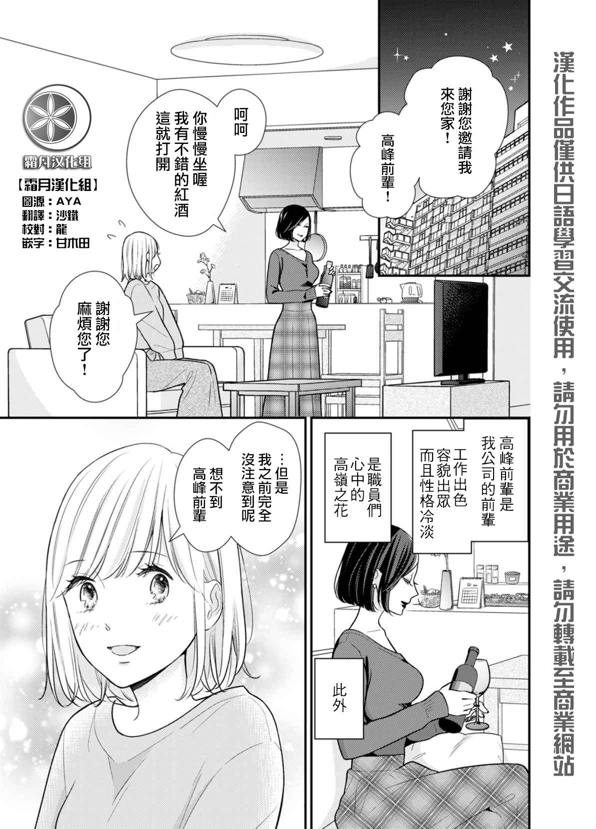 《高岭之花与普通直女》漫画最新章节第1话免费下拉式在线观看章节第【2】张图片