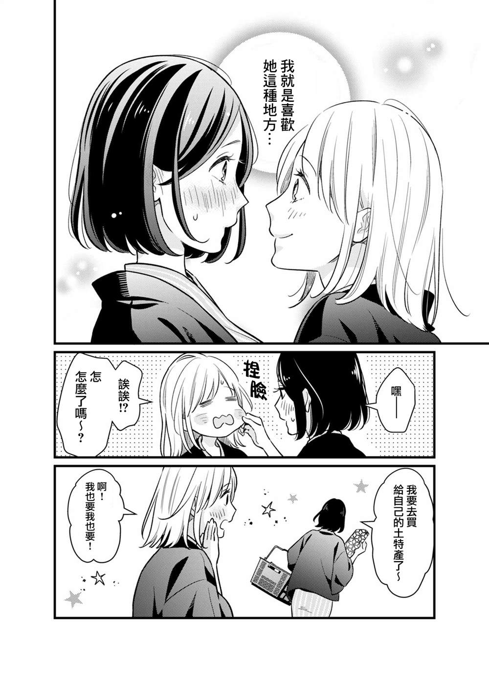 《高岭之花与普通直女》漫画最新章节第4话免费下拉式在线观看章节第【16】张图片