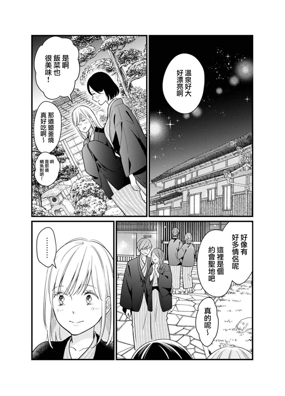 《高岭之花与普通直女》漫画最新章节第4话免费下拉式在线观看章节第【10】张图片