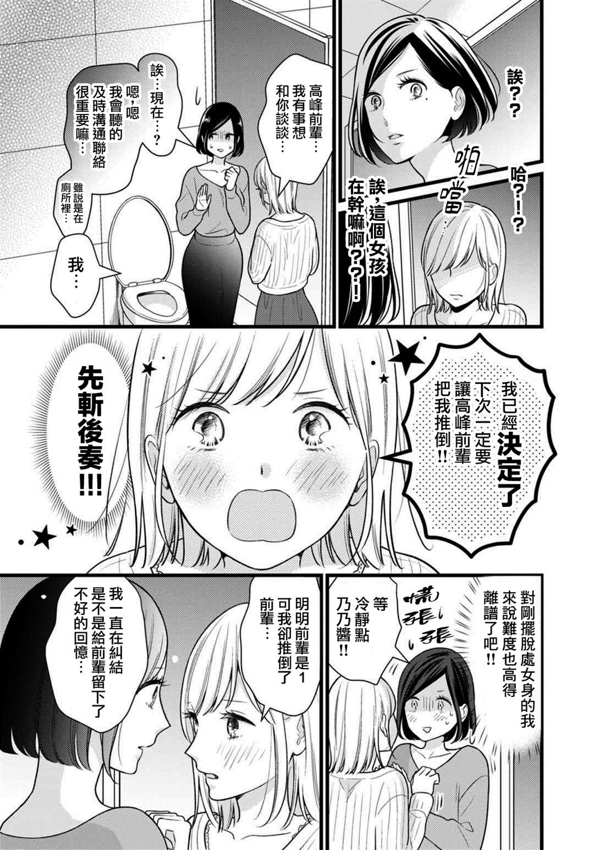 《高岭之花与普通直女》漫画最新章节第2话免费下拉式在线观看章节第【7】张图片