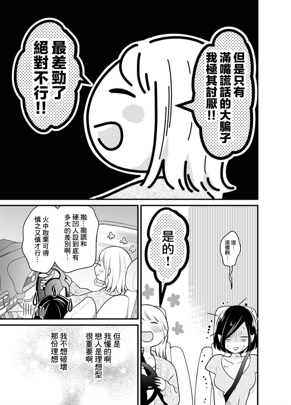 《高岭之花与普通直女》漫画最新章节第4话免费下拉式在线观看章节第【7】张图片