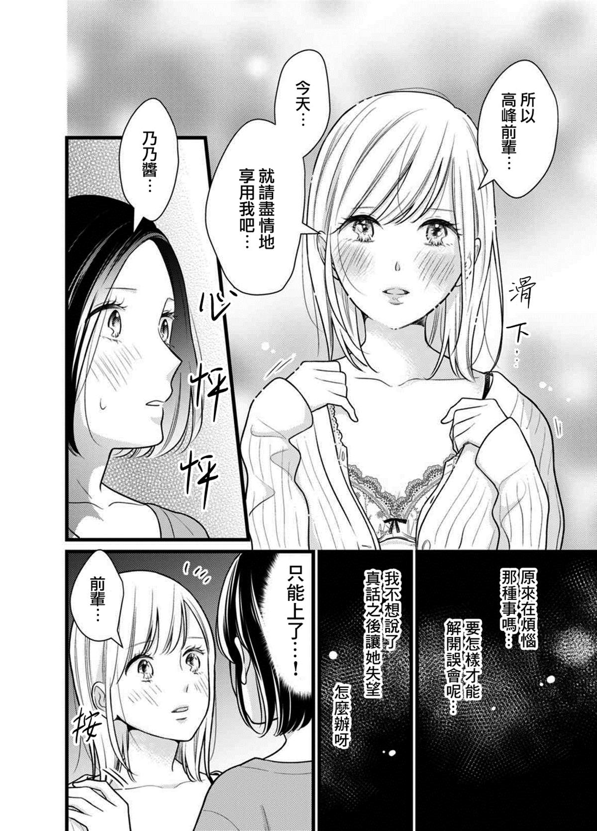 《高岭之花与普通直女》漫画最新章节第2话免费下拉式在线观看章节第【8】张图片