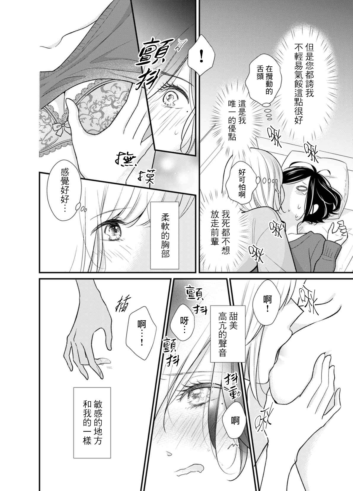 《高岭之花与普通直女》漫画最新章节第1话免费下拉式在线观看章节第【11】张图片