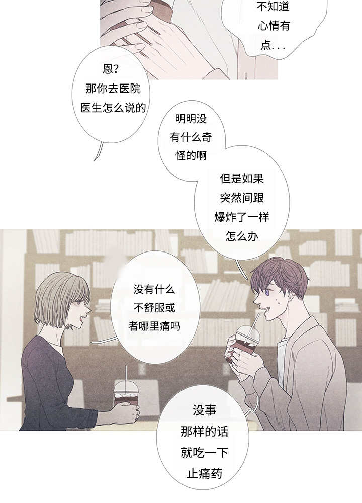 《热循环》漫画最新章节第8话免费下拉式在线观看章节第【23】张图片