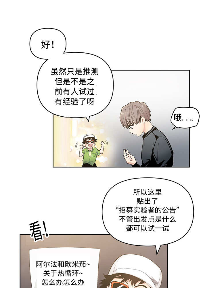 《热循环》漫画最新章节第20话免费下拉式在线观看章节第【5】张图片