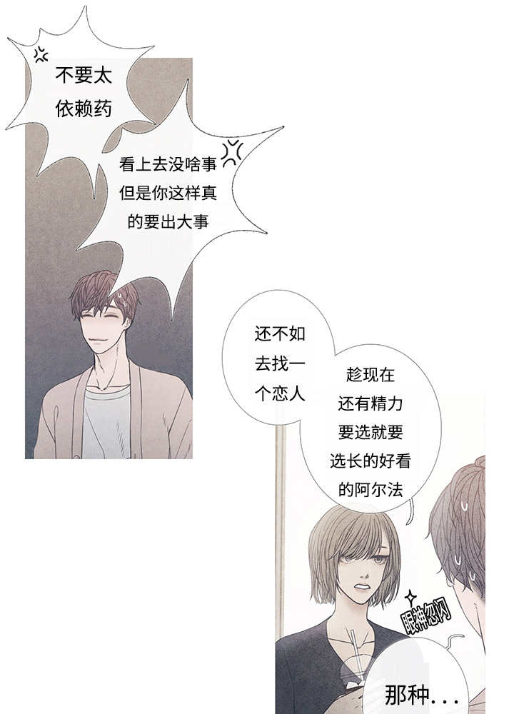 《热循环》漫画最新章节第8话免费下拉式在线观看章节第【25】张图片