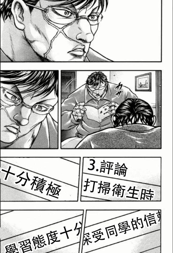 《刃牙外传创面》漫画最新章节第15话免费下拉式在线观看章节第【27】张图片