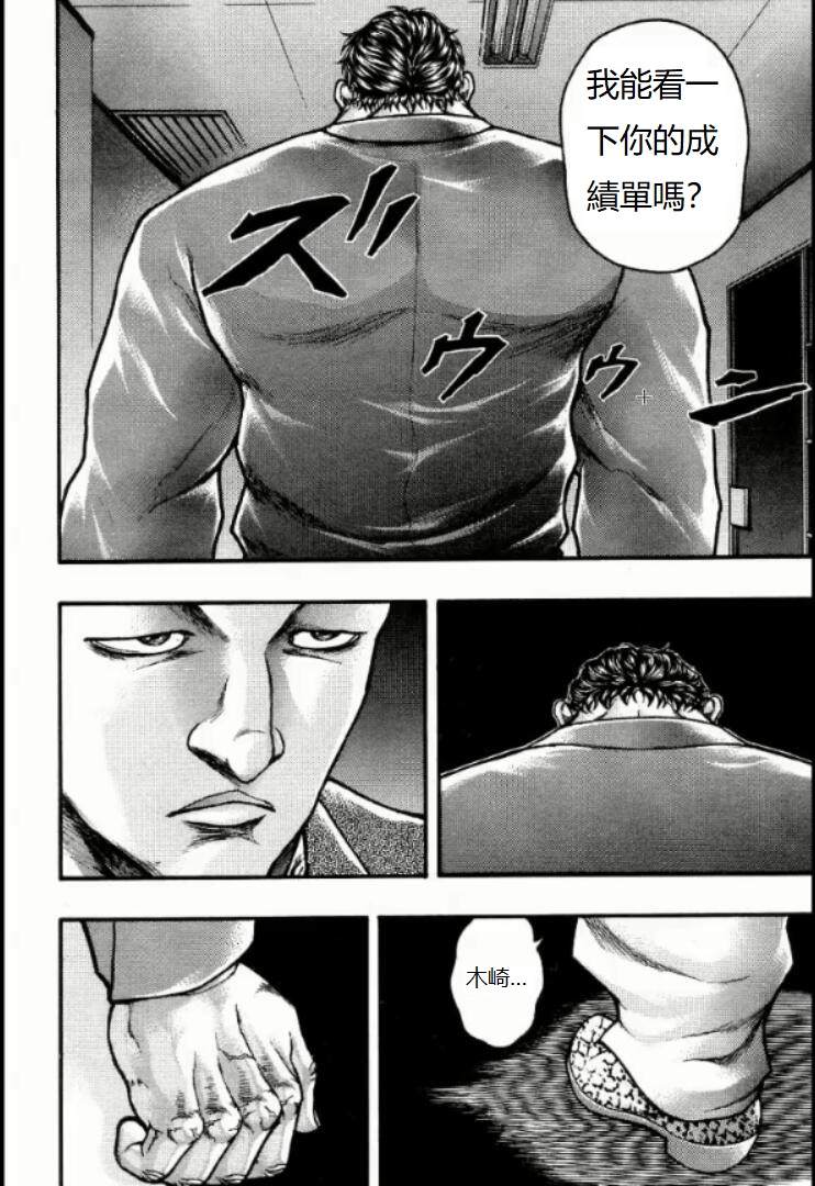 《刃牙外传创面》漫画最新章节第15话免费下拉式在线观看章节第【12】张图片