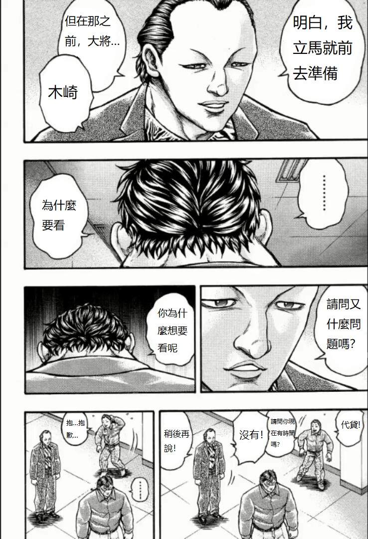 《刃牙外传创面》漫画最新章节第15话免费下拉式在线观看章节第【14】张图片