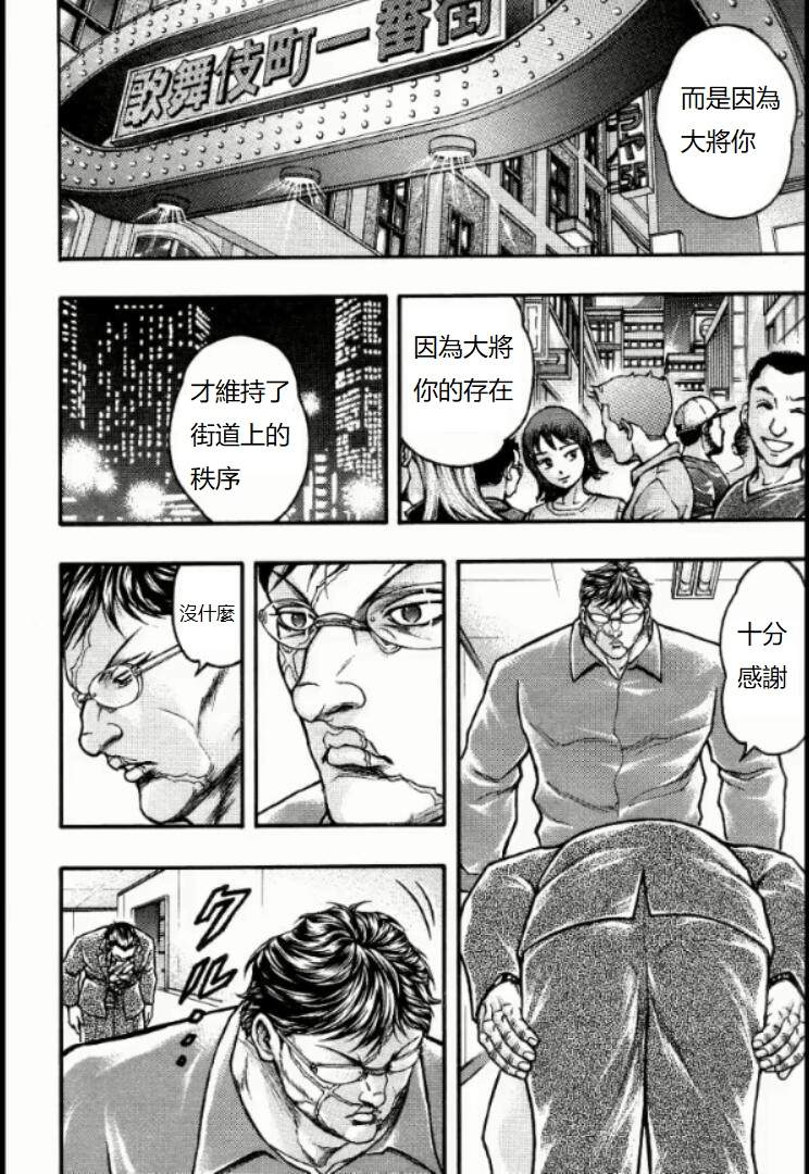 《刃牙外传创面》漫画最新章节第15话免费下拉式在线观看章节第【10】张图片