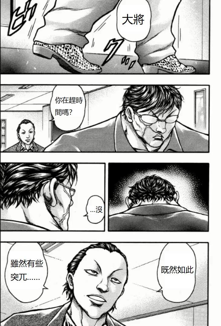 《刃牙外传创面》漫画最新章节第15话免费下拉式在线观看章节第【11】张图片