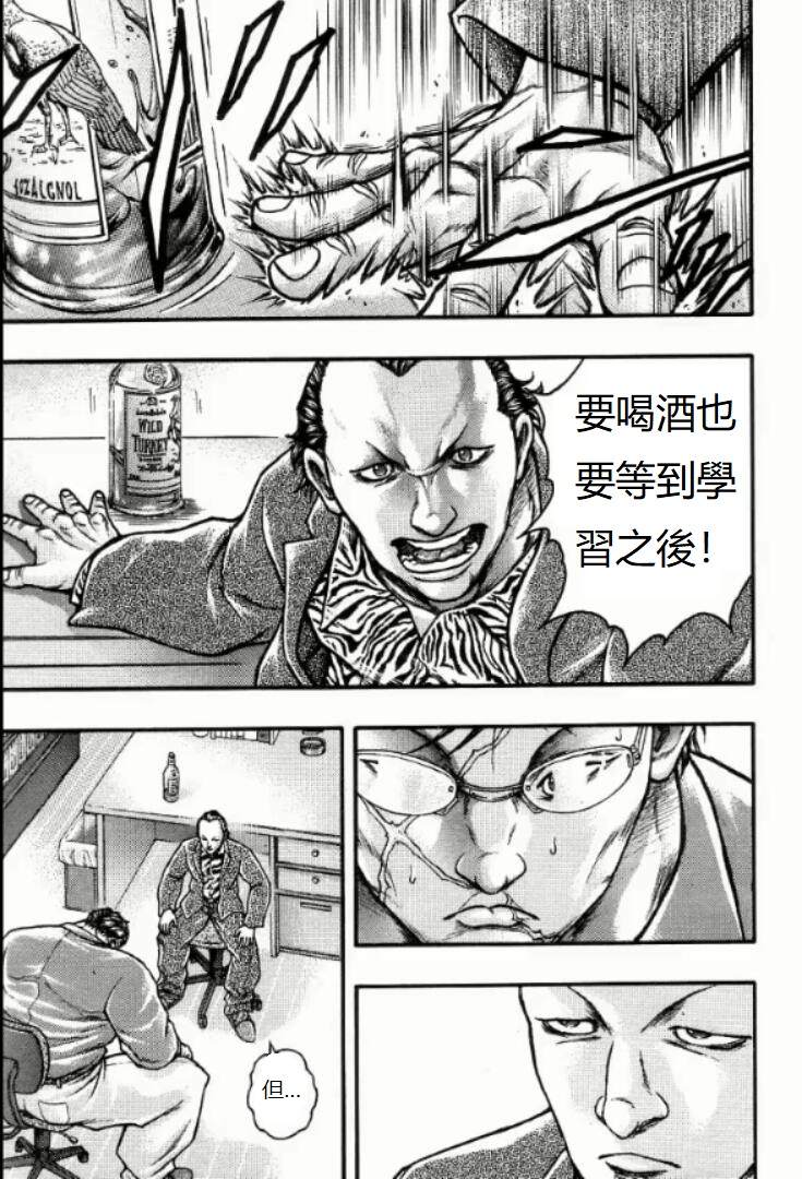 《刃牙外传创面》漫画最新章节第15话免费下拉式在线观看章节第【25】张图片