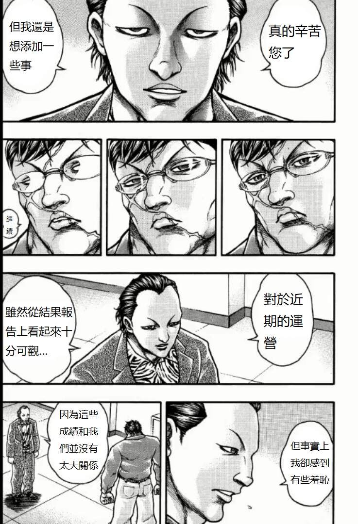 《刃牙外传创面》漫画最新章节第15话免费下拉式在线观看章节第【9】张图片