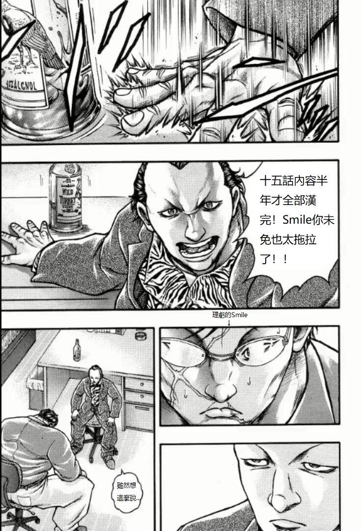 《刃牙外传创面》漫画最新章节第15话免费下拉式在线观看章节第【30】张图片