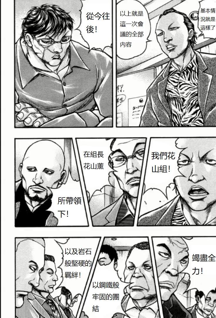 《刃牙外传创面》漫画最新章节第15话免费下拉式在线观看章节第【4】张图片