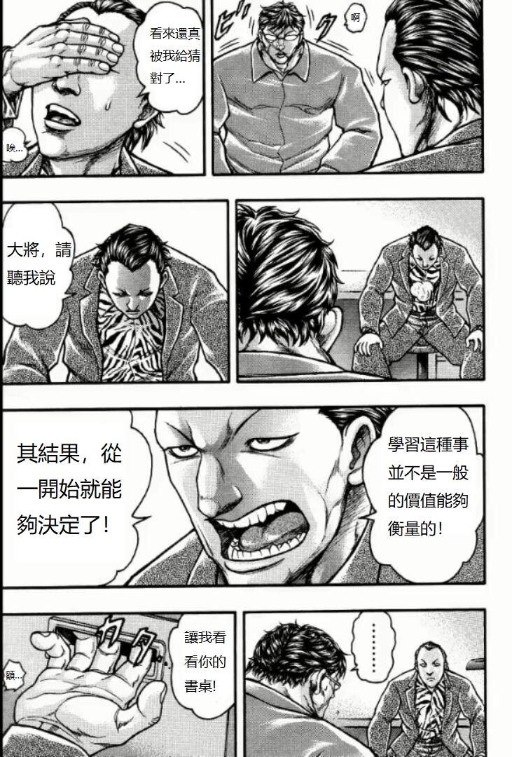 《刃牙外传创面》漫画最新章节第15话免费下拉式在线观看章节第【23】张图片