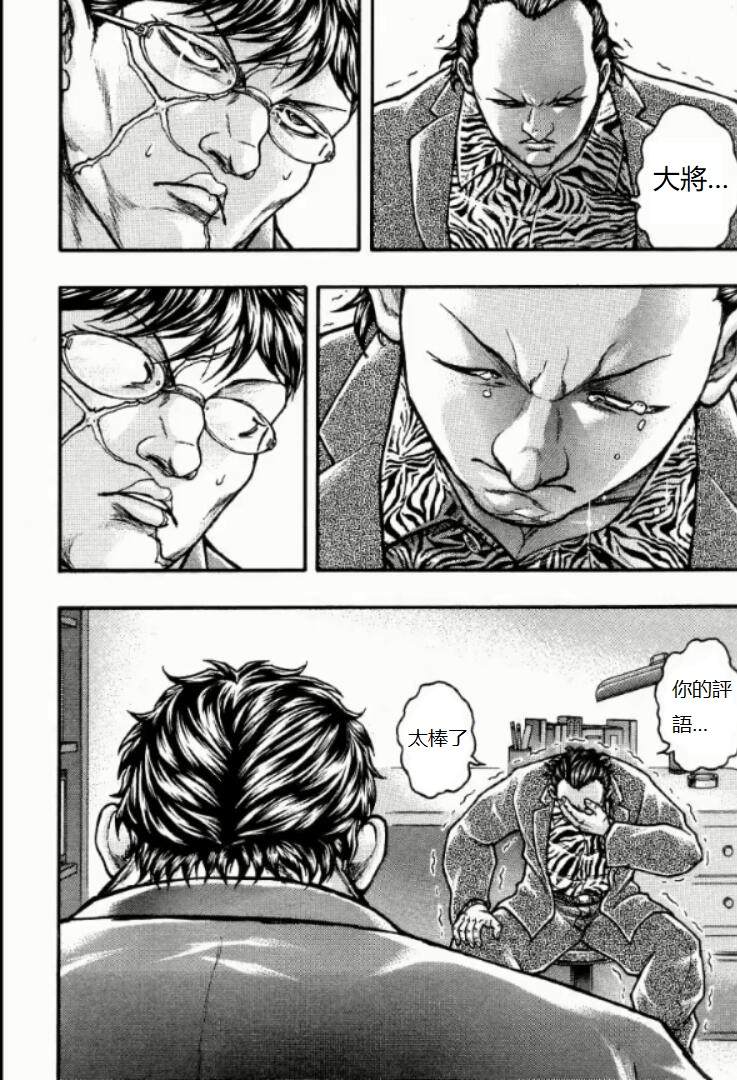 《刃牙外传创面》漫画最新章节第15话免费下拉式在线观看章节第【26】张图片