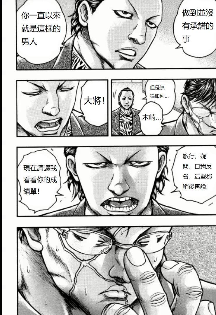 《刃牙外传创面》漫画最新章节第15话免费下拉式在线观看章节第【16】张图片