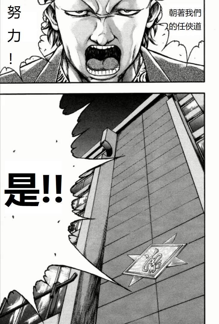 《刃牙外传创面》漫画最新章节第15话免费下拉式在线观看章节第【5】张图片