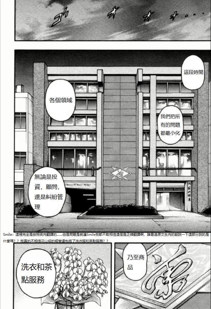 《刃牙外传创面》漫画最新章节第15话免费下拉式在线观看章节第【2】张图片