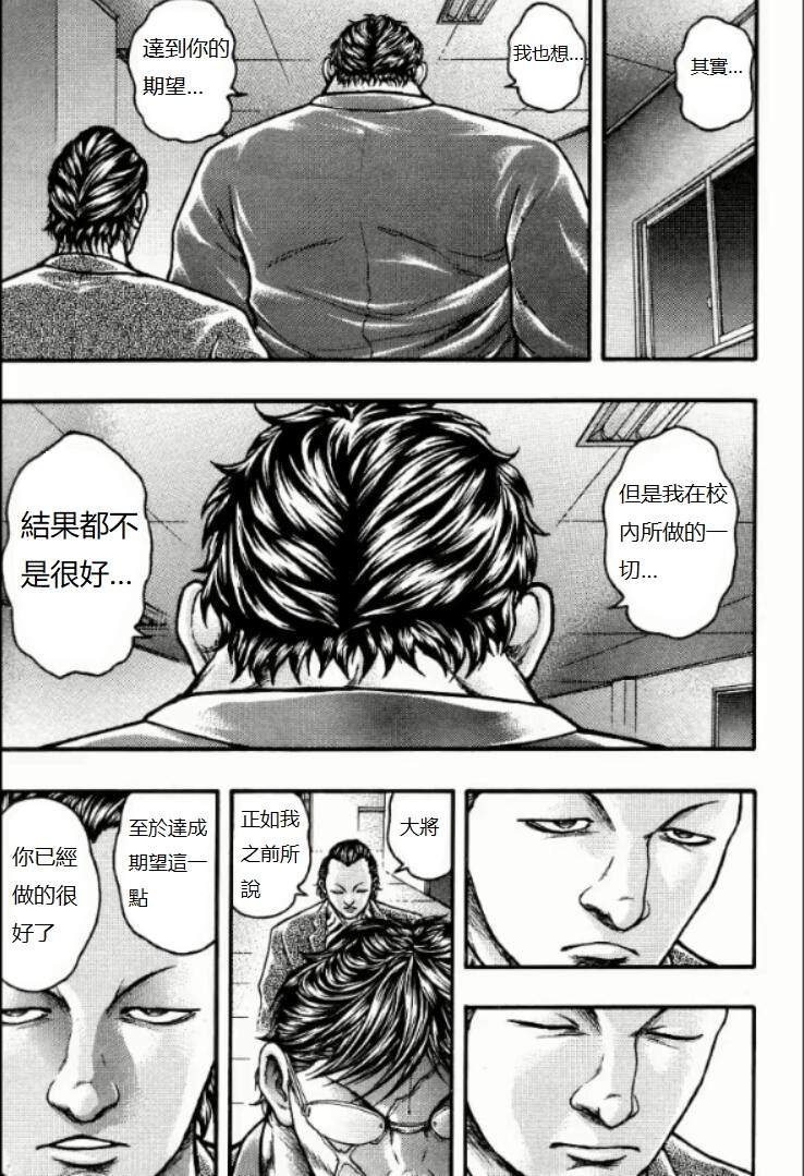 《刃牙外传创面》漫画最新章节第15话免费下拉式在线观看章节第【15】张图片