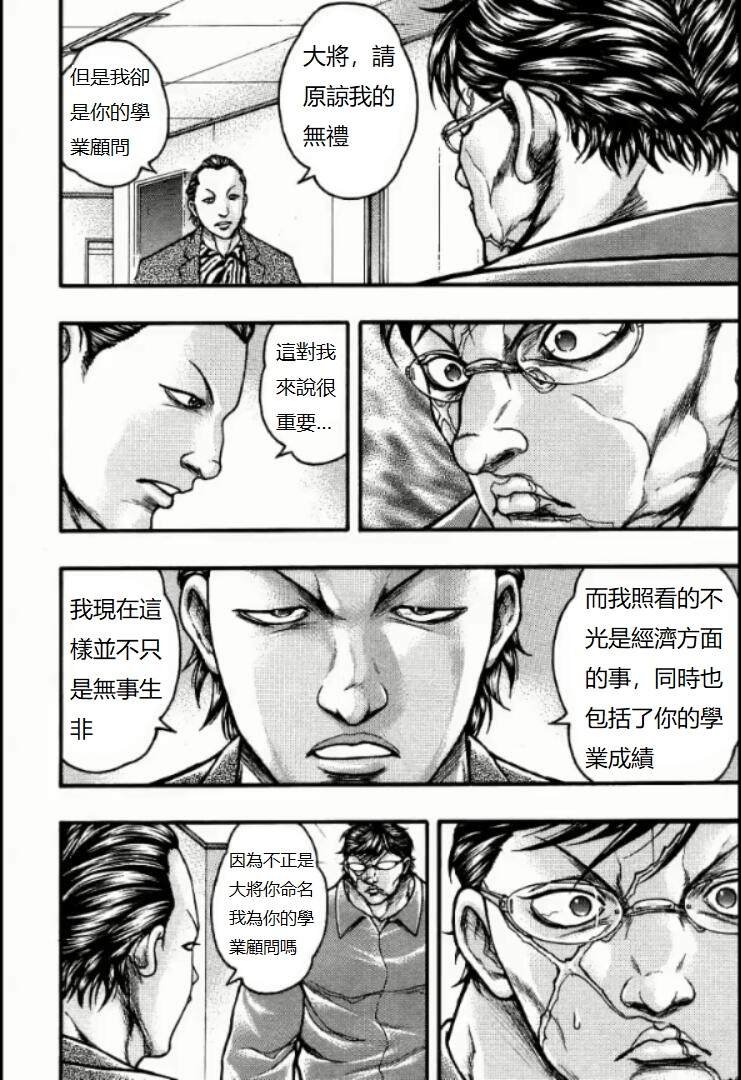 《刃牙外传创面》漫画最新章节第15话免费下拉式在线观看章节第【18】张图片